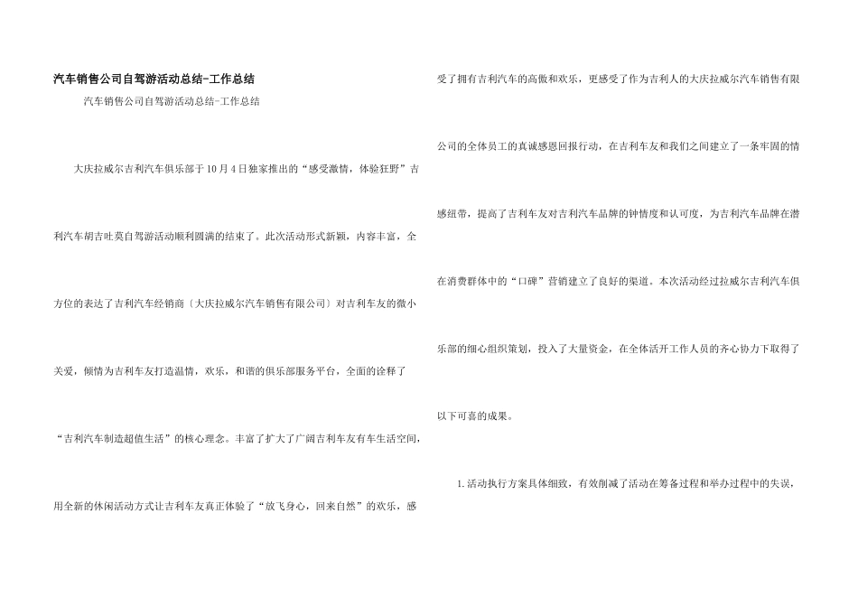 汽车销售公司自驾游活动总结_第1页
