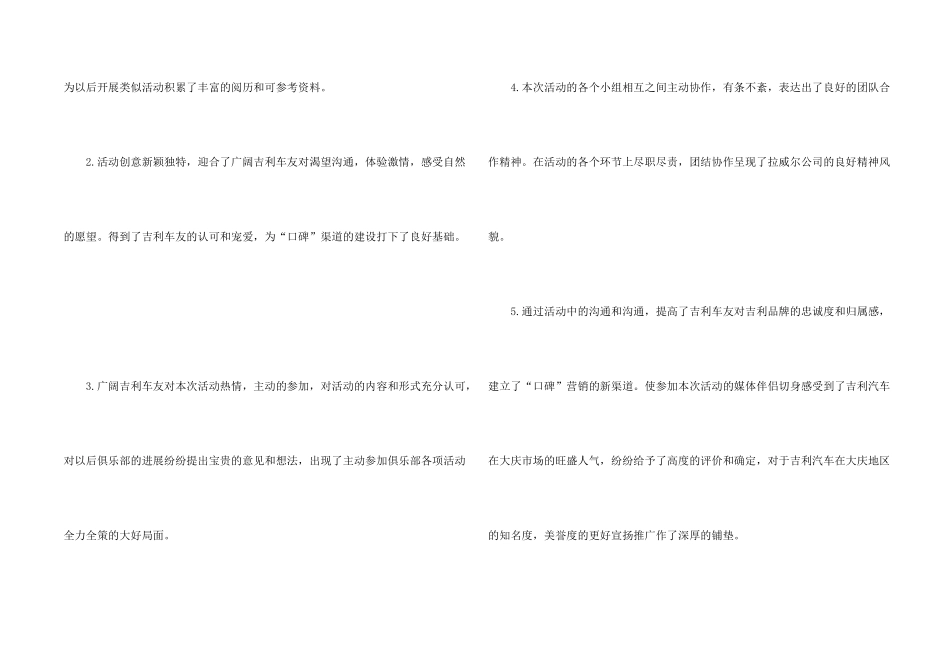 汽车销售公司自驾游活动总结_第2页