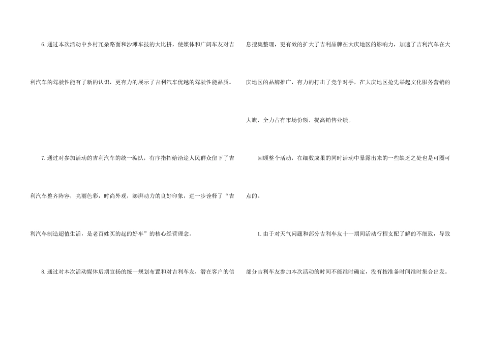 汽车销售公司自驾游活动总结_第3页