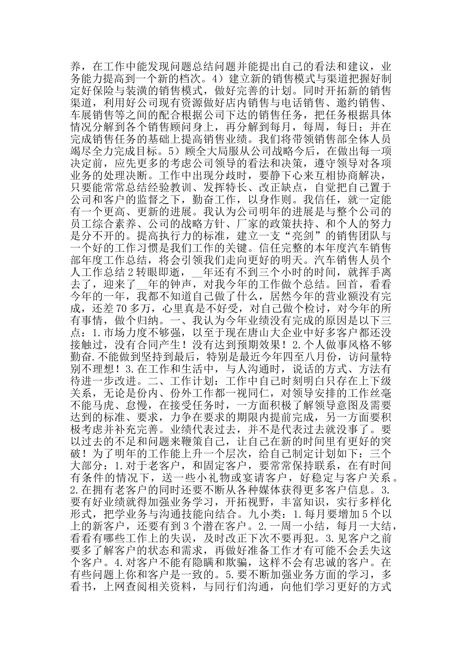 汽车销售人员个人工作总结_第2页