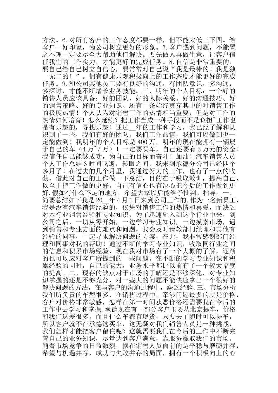 汽车销售人员个人工作总结_第3页