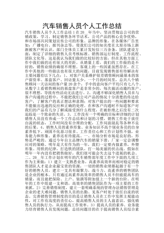 汽车销售人员个人工作总结