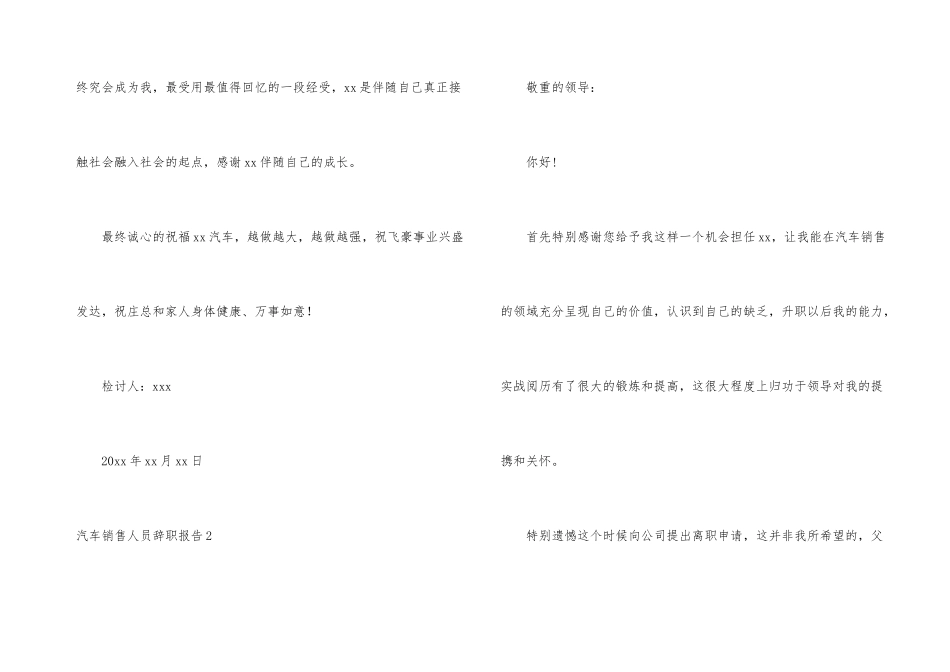 汽车销售人员辞职报告15篇_第3页