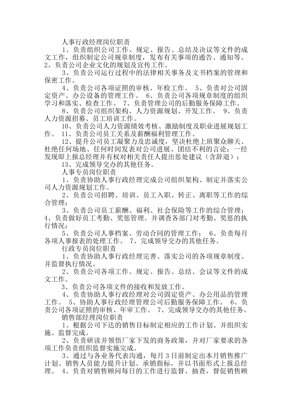 汽车销售公司办公室岗位职责_第2页