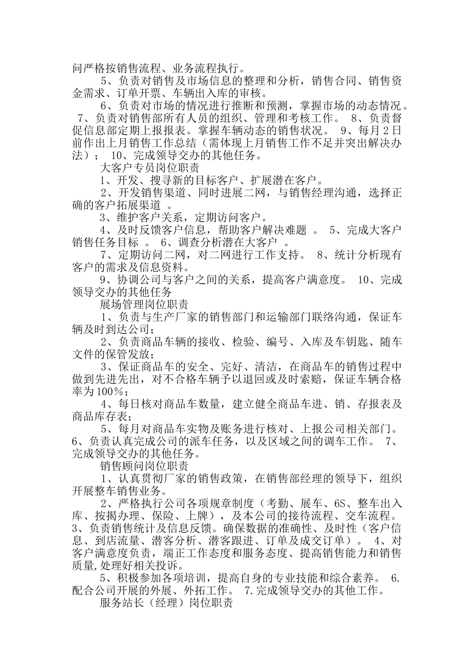 汽车销售公司办公室岗位职责_第3页