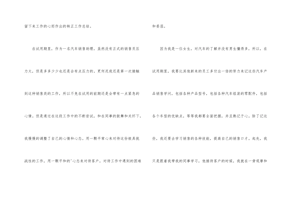 汽车销售助理试用期转正工作总结2篇_第2页