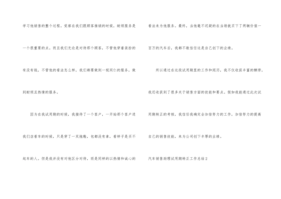 汽车销售助理试用期转正工作总结2篇_第3页