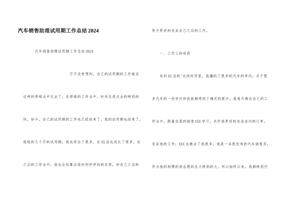 汽车销售助理试用期工作总结2024_第1页
