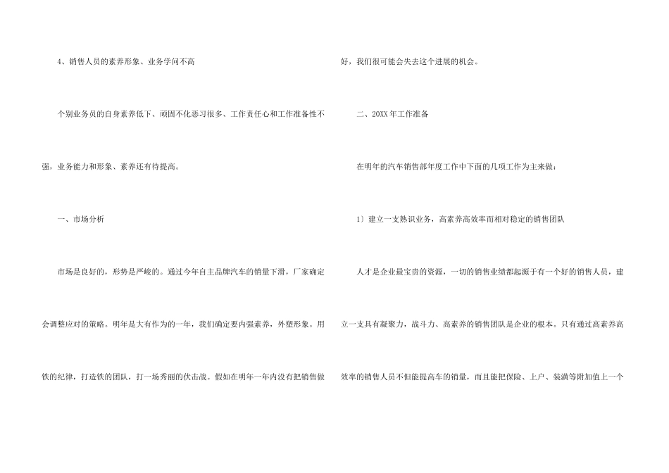 汽车销售人员个人工作总结模板大全_第3页