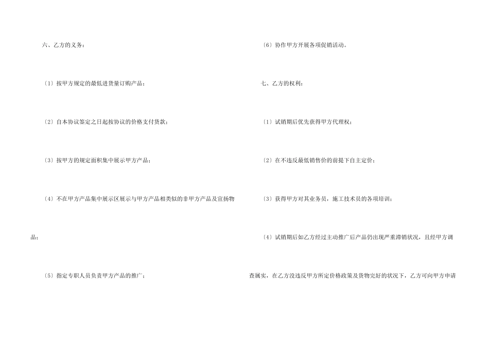 汽车销售合同3篇_第3页