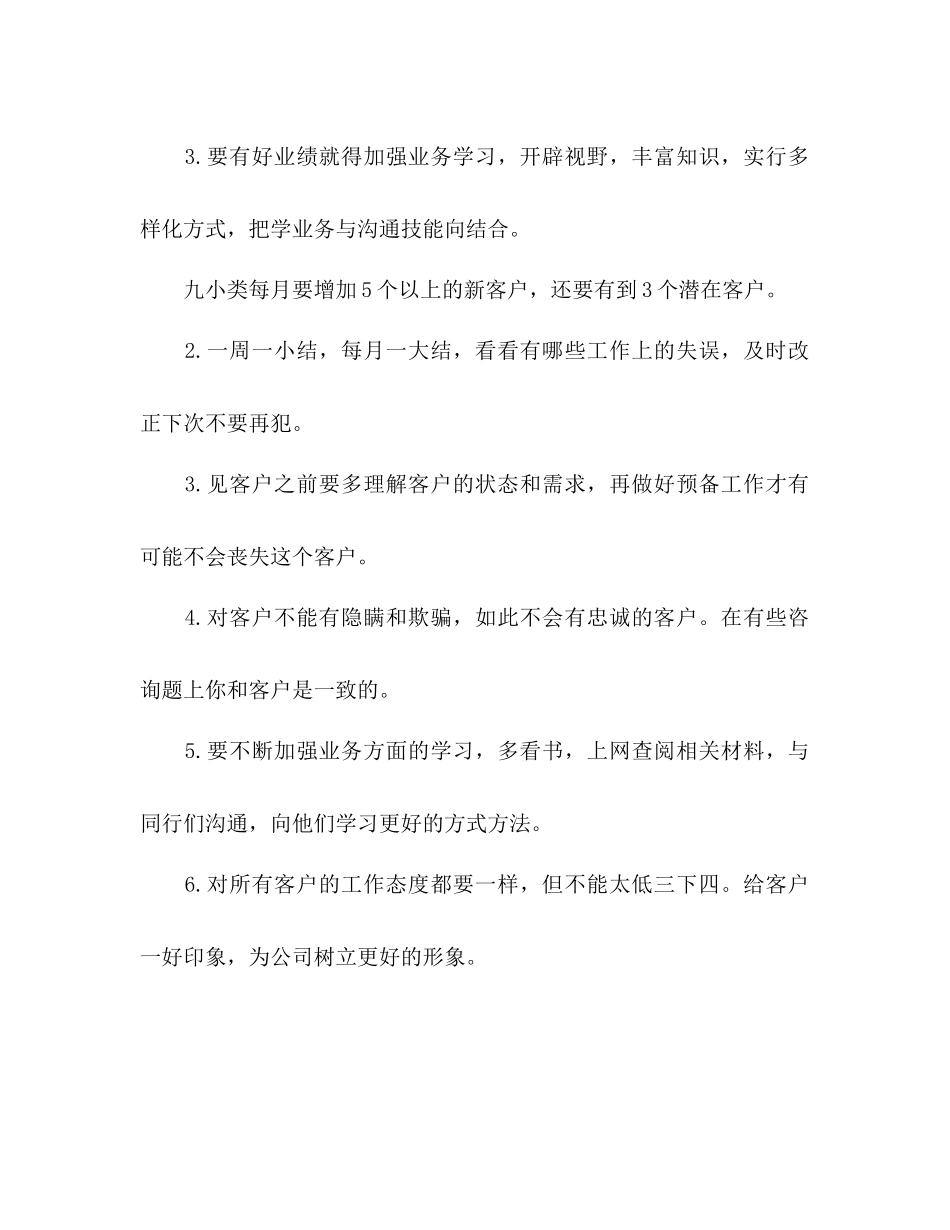 汽车销售十月工作参考计划范文_第2页