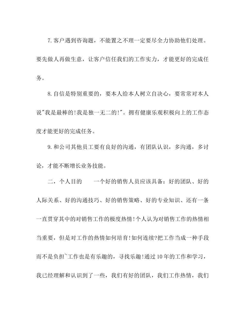 汽车销售十月工作参考计划范文_第3页