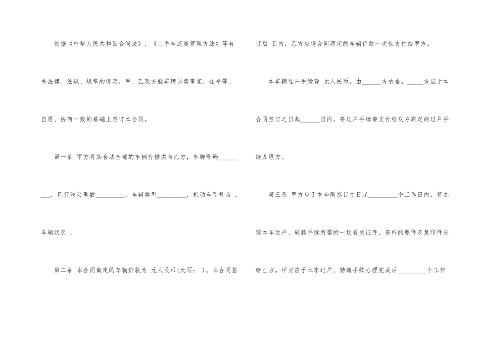 汽车销售合同模板3篇_第2页