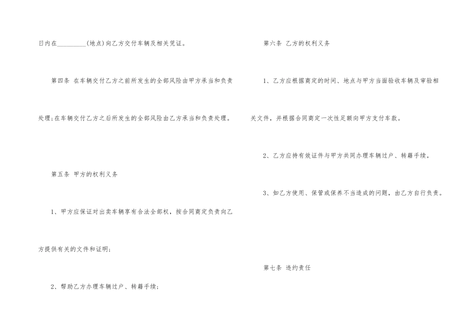 汽车销售合同模板3篇_第3页