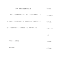 汽车销售合同模板3篇