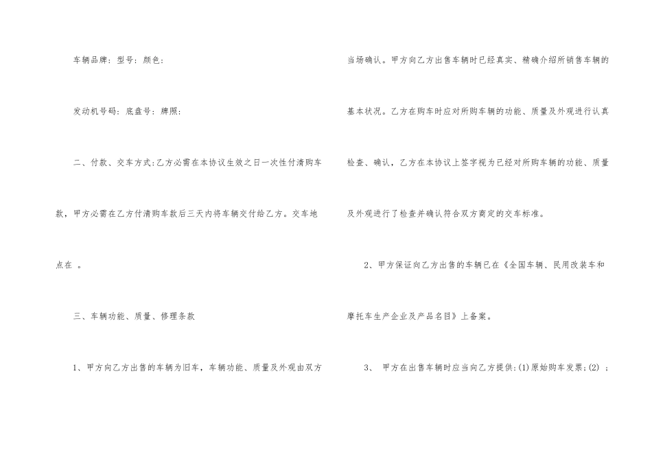 汽车销售合同合集7篇_第2页