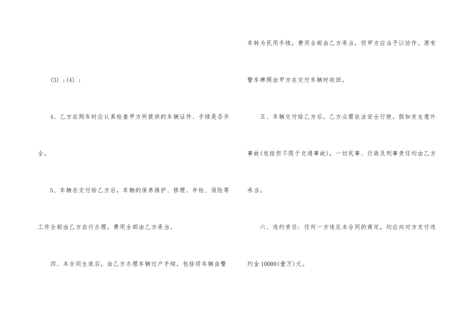 汽车销售合同合集7篇_第3页