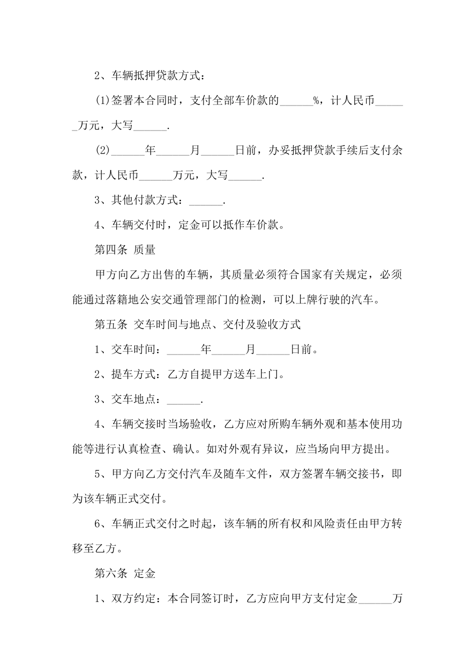 汽车销售合同标准模板范文精选5篇2024_第2页