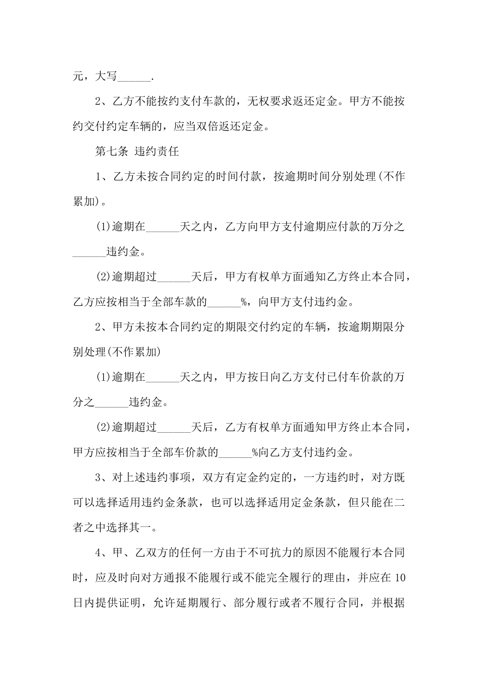 汽车销售合同标准模板范文精选5篇2024_第3页