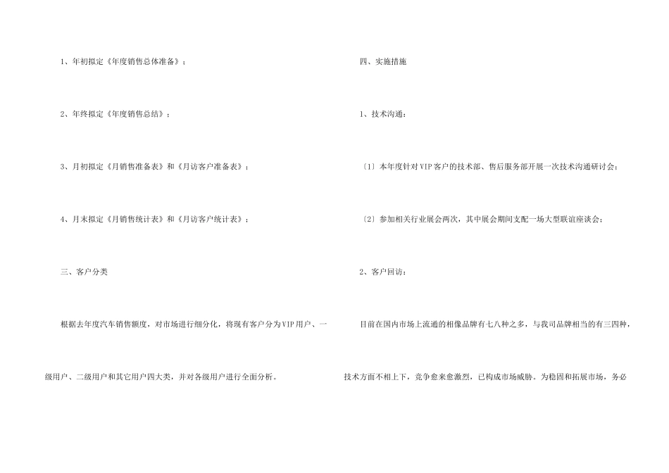 汽车销售员下半年工作计划_第2页