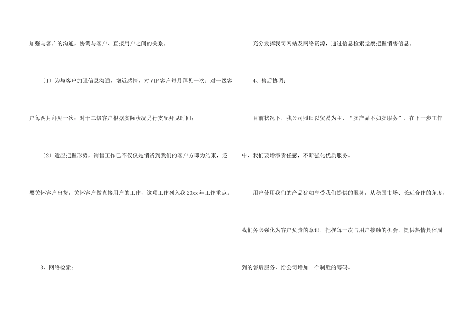 汽车销售员下半年工作计划_第3页