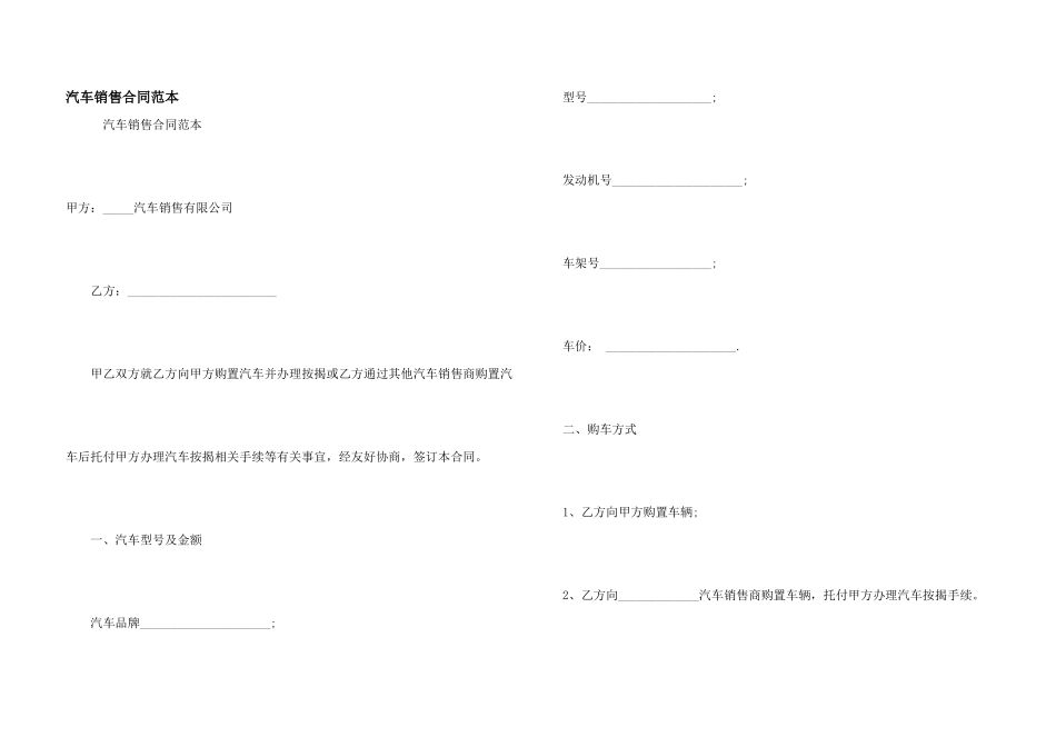 汽车销售合同范本_第1页