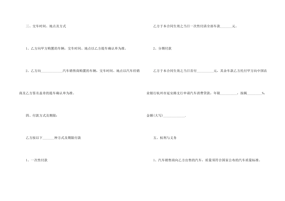 汽车销售合同范本_第2页