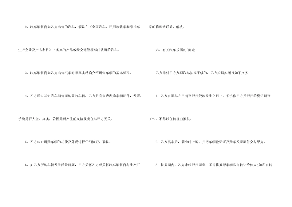 汽车销售合同范本_第3页