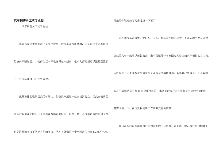 汽车销售员工实习总结_第1页
