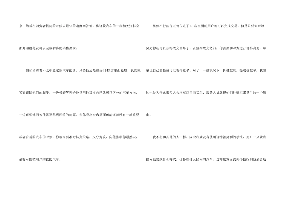 汽车销售员工实习总结_第2页