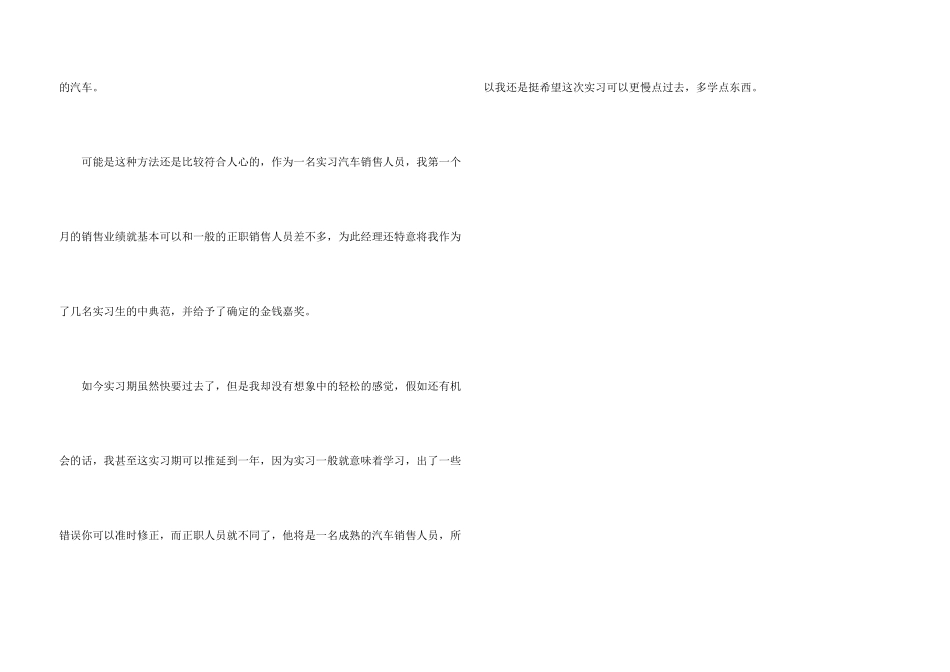 汽车销售员工实习总结_第3页