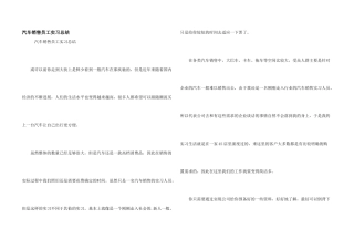 汽车销售员工实习总结