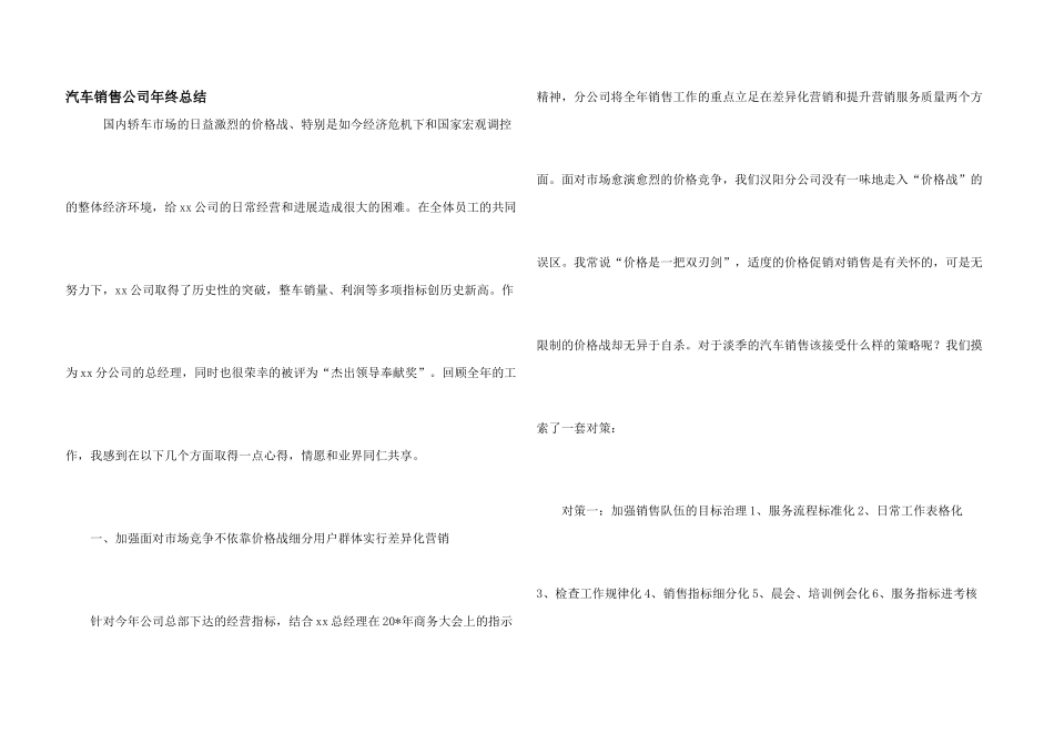 汽车销售公司年终总结_第1页