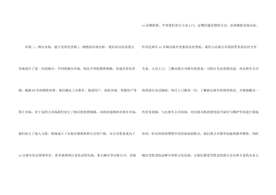 汽车销售公司年终总结_第2页