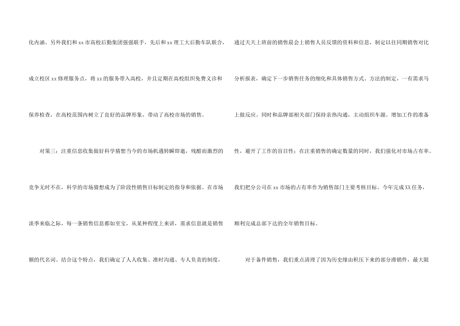 汽车销售公司年终总结_第3页