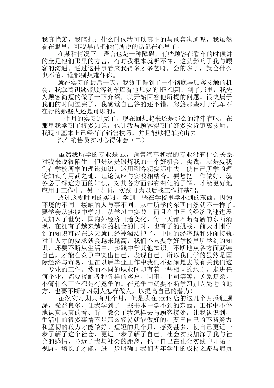 汽车销售员实习心得体会_第2页