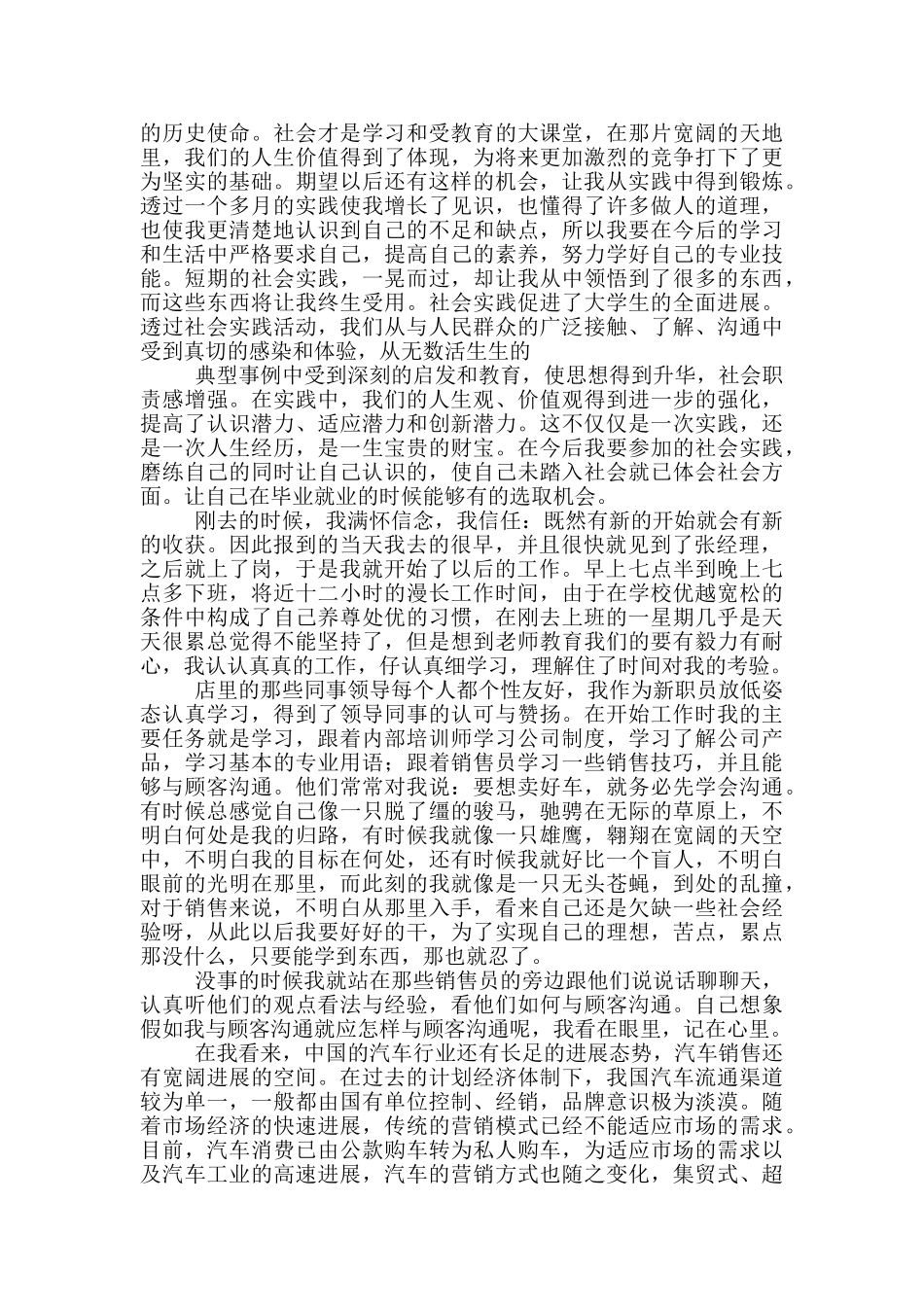 汽车销售员实习心得体会_第3页