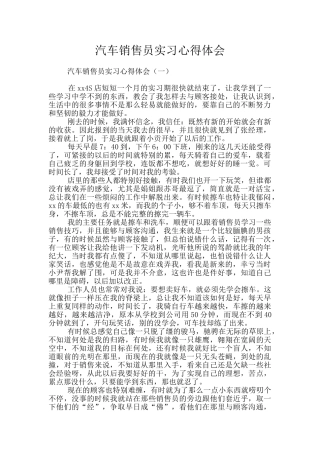 汽车销售员实习心得体会