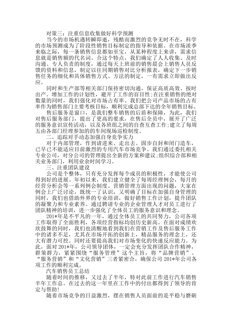 汽车销售员工工作总结_第3页