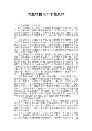 汽车销售员工工作总结
