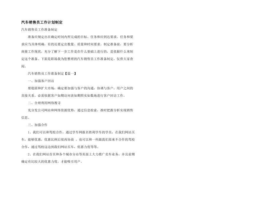 汽车销售员工作计划制定_第1页