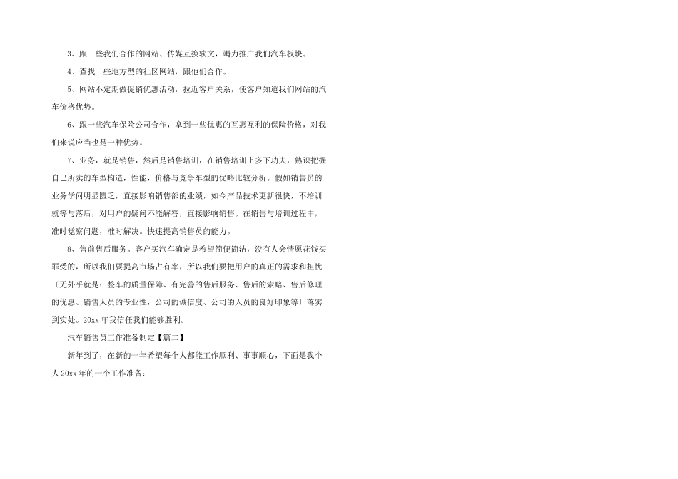 汽车销售员工作计划制定_第2页