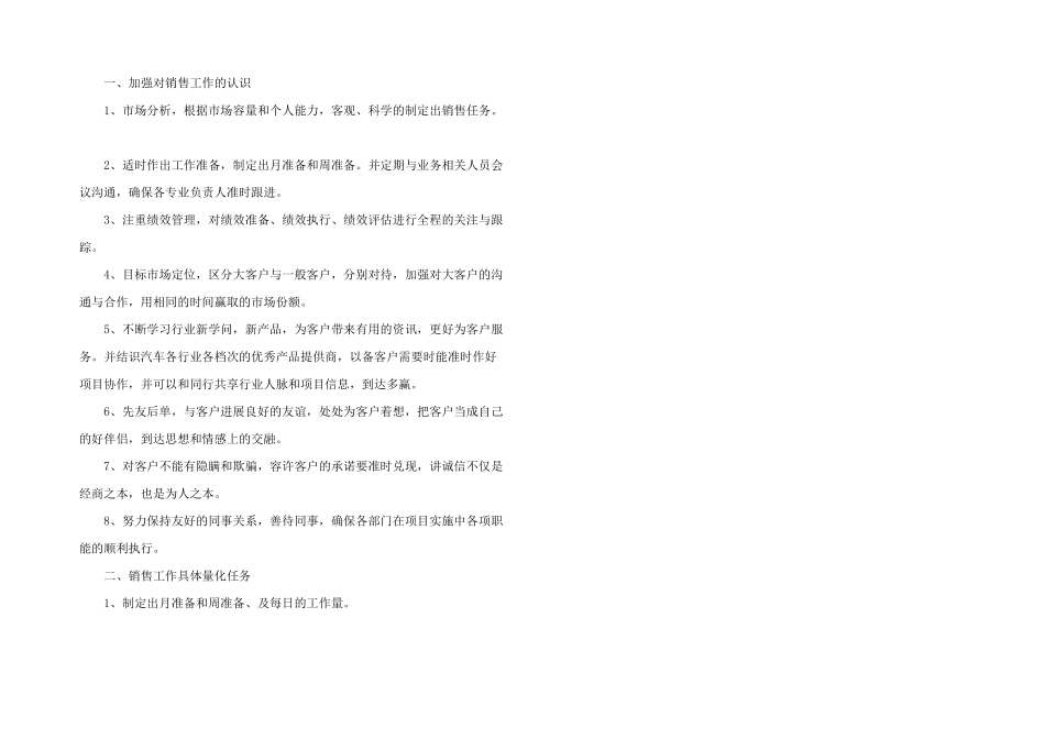 汽车销售员工作计划制定_第3页
