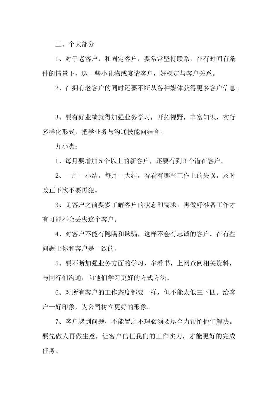 汽车销售员工年终工作总结范本多篇_第2页