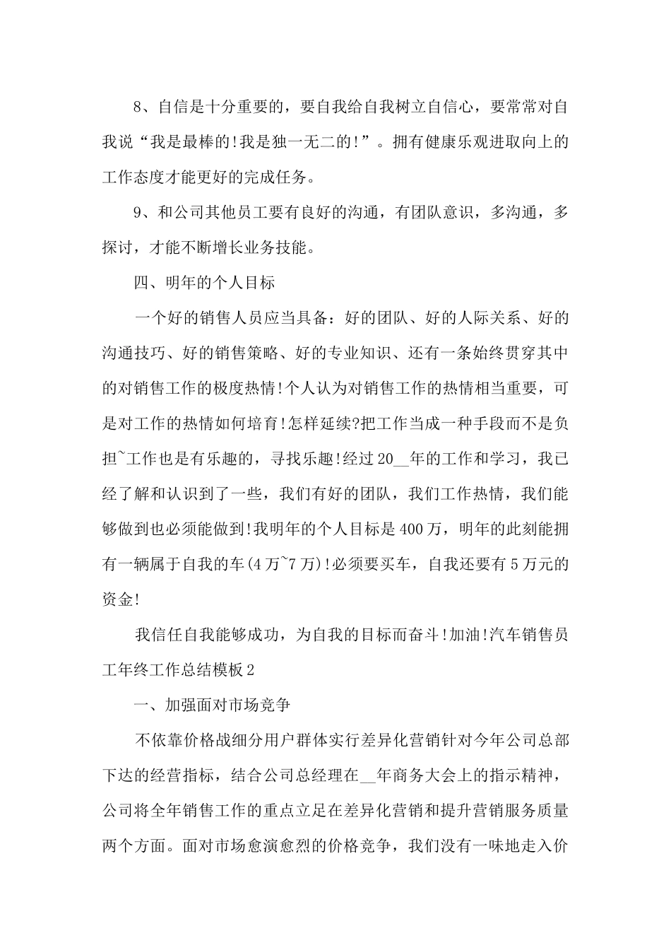 汽车销售员工年终工作总结范本多篇_第3页