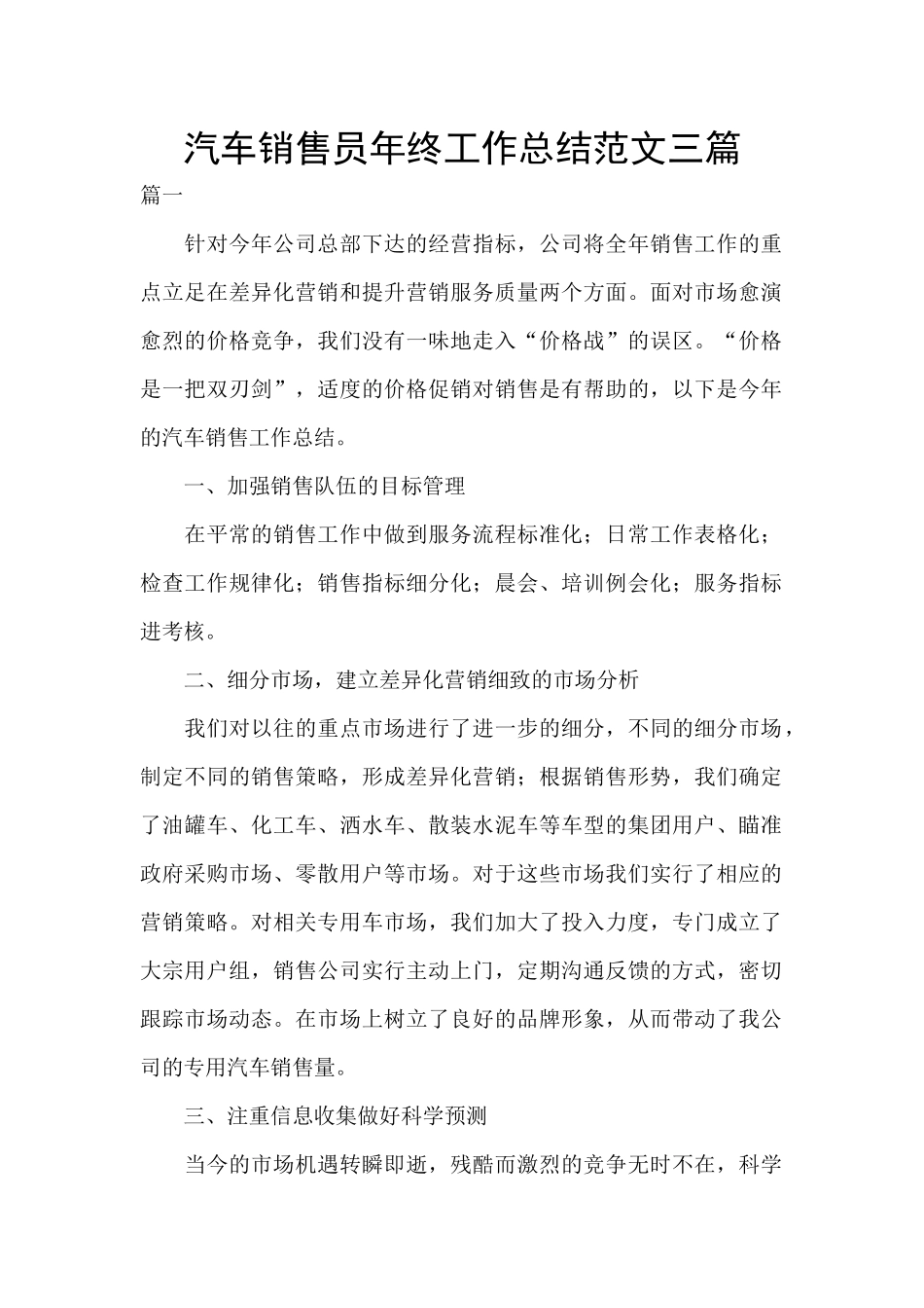 汽车销售员年终工作总结范文三篇_第1页