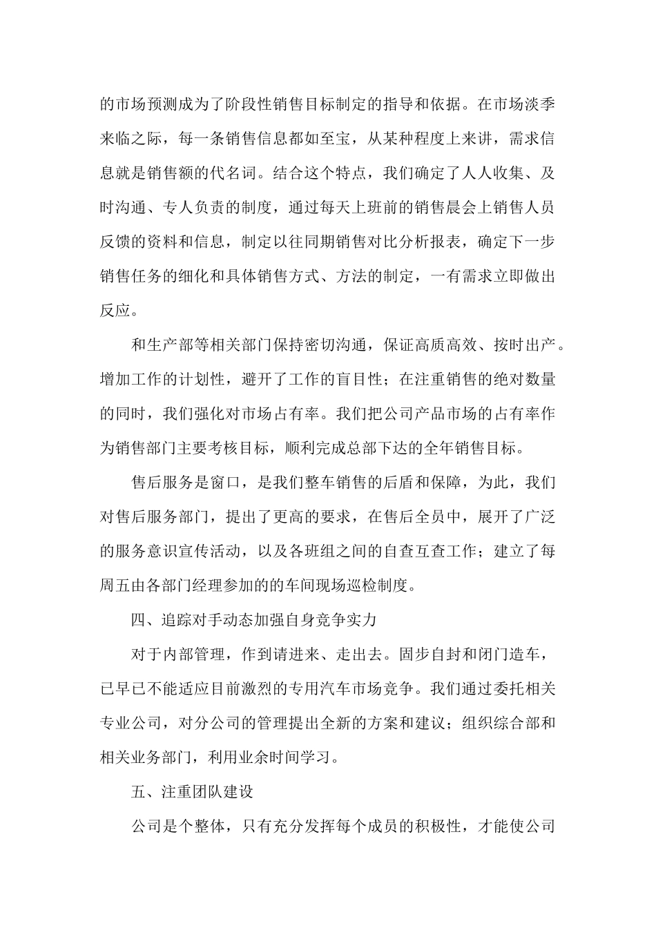 汽车销售员年终工作总结范文三篇_第2页