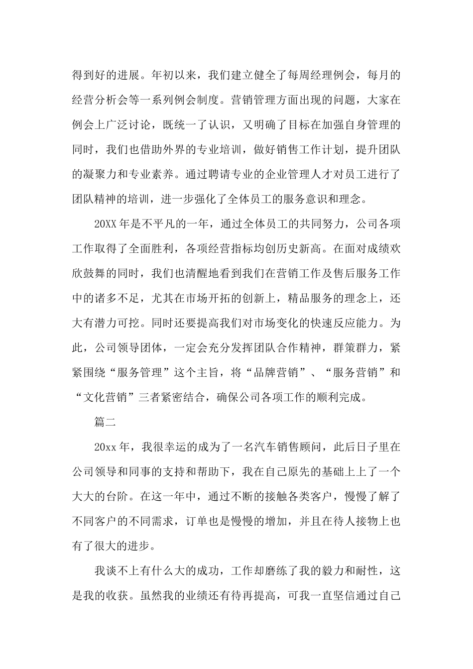 汽车销售员年终工作总结范文三篇_第3页