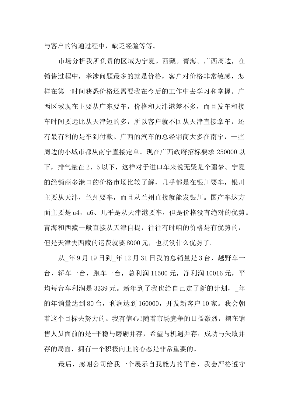 汽车销售员年终工作总结5篇_第2页