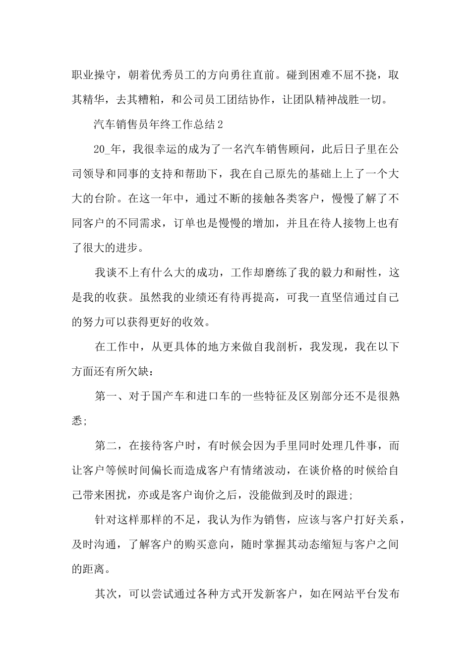 汽车销售员年终工作总结5篇_第3页